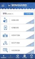 Winguard - 윈가드 방범안전창 고객지원 서비스 截图 1