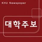 ikon 경희대학교 대학주보 회원수첩