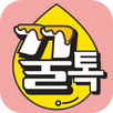 꿀톡만남 채팅  - 꿀톡 채팅 랜덤채팅 중년 돌싱 만남하는 어플 aplikacja