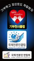 기부천사클럽 plakat