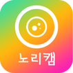 노리캠 (영상채팅/화상채팅/무료채팅)