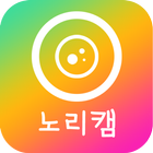 노리캠 アイコン
