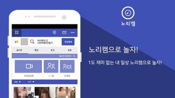 노리캠 ポスター