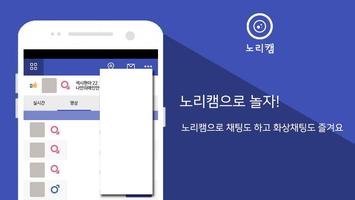 노리캠 スクリーンショット 1