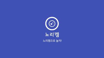 노리캠 スクリーンショット 2