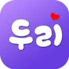 두리소개팅-입소문난 인기소개팅어플(소개팅, 미팅, 채팅) icon