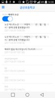 금산초등학교 스쿨버스 screenshot 2