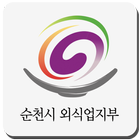 순천시외식업지부 icon