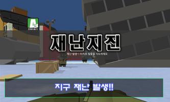 Seoul earthquake screenshot 1