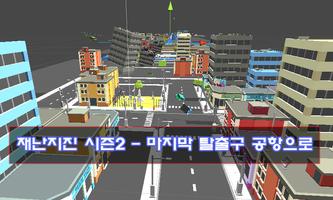 Seoul earthquake screenshot 2