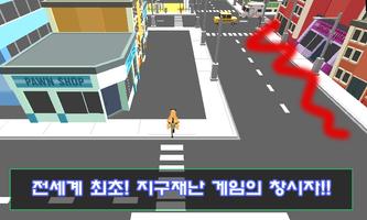 Seoul earthquake screenshot 3