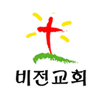 충주비전교회 icône