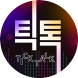 틱톡 : 무료채팅,화상채팅,영상채팅,친구만들기,만남어플