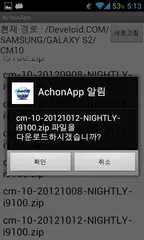 download AchonApp Mobile!(아콘앱 모바일) APK