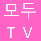 모두 TV - 인기튜브 - 인기 동영상 icône