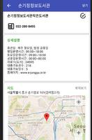 전국 도서관 목록 데이타 syot layar 3