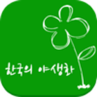 한국의식물 icône