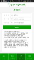 한국의식물 capture d'écran 3