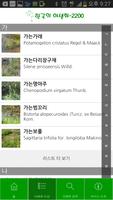 한국의식물 اسکرین شاٹ 1