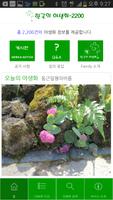 한국의야생화 Ekran Görüntüsü 1