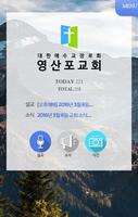 Poster 영산포교회