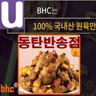 BHC치킨 반송점 icon