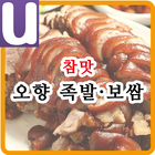 참맛오향족발 차산리점 아이콘