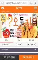 오두치(오늘은 두마리 치킨) 스크린샷 1