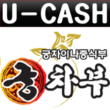 궁차부중화요리-초지동.고잔동