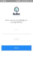 스마트한 고객관리 BUBIZ(부비 사용자 전용) capture d'écran 3