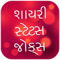 Gujarati Status, Shayari & Jokes