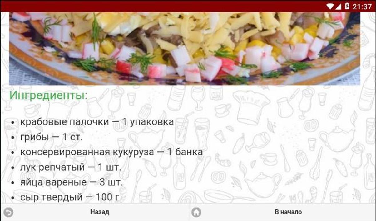 Крабовый салат технологическая карта на 1 порцию Горячие закуски ттк