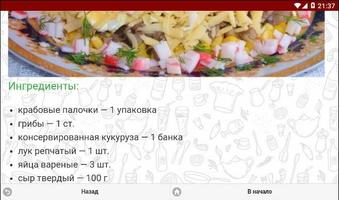 Крабовый салат Рецепты スクリーンショット 1