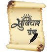 Suvichar Granth ( Gujarati, Hindi, English )