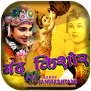 Janmashtami photo frame APK