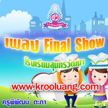 FinalShow