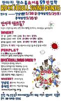 딴따라댄스홀 ( No.1 스윙댄스 놀이터 ) poster
