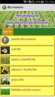 IPM VNMKV PARBHANI screenshot 3