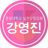 강영진의 앱 海報
