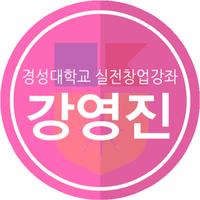 강영진의 앱 syot layar 1