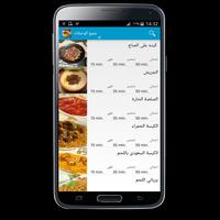 اكلات سعودية بدون انترنت Affiche