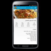 Saudi Arabian Food Recipes Ekran Görüntüsü 2