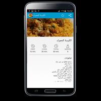 اكلات سعودية بدون انترنت capture d'écran 3