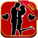 قصص ساخنة للكبار APK
