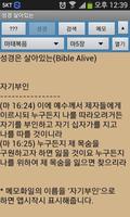 성경은 살아있는(Bible Alive) poster