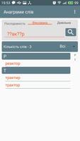 Анаграми Слів (Українською) capture d'écran 1