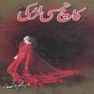 Kanch Si Larki Urdu Novel