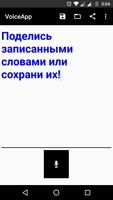 VoiceApp: Запись Текста Голосом Ekran Görüntüsü 3