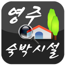 APK 영주시모텔