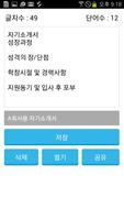 글자수 세기(자기소개서 작성) постер